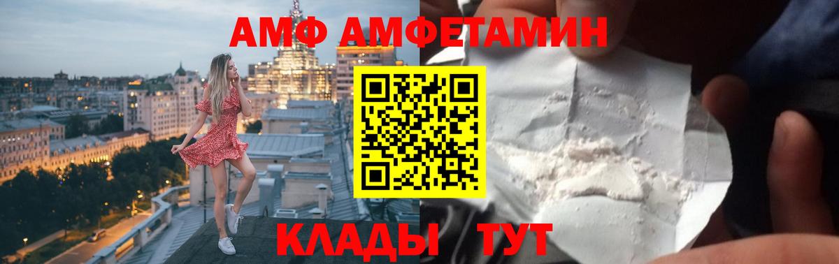 Клин  АМФЕТАМИН  Вход с VPN  Amphetamine Розовый 