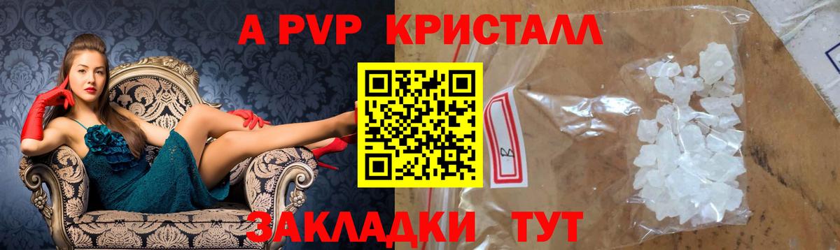 Клин  APVP  Alfa_PVP кристаллы  Вход с VPN  А ПВП кристаллы  A PVP Соль 