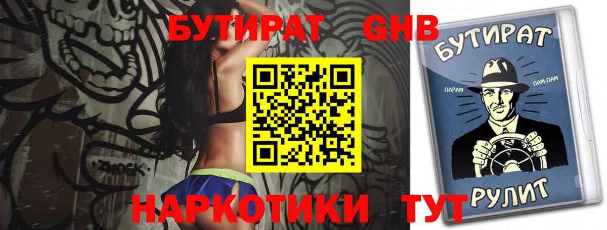 Клин  БУТИРАТ буратино  Вход с VPN 