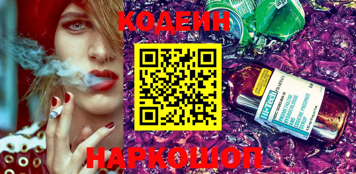 Клин  Кодеин напиток Lean (лин)  Вход с VPN  Кодеин Purple Drank 