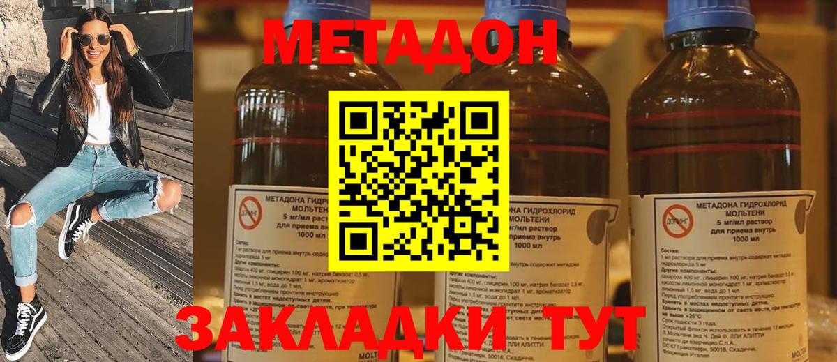 МЕТАДОН мёд  Вход с VPN  Метадон кристалл  hydra зеркало  Клин 